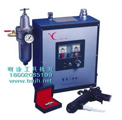 供应台湾元麒YC-90静电液体喷枪